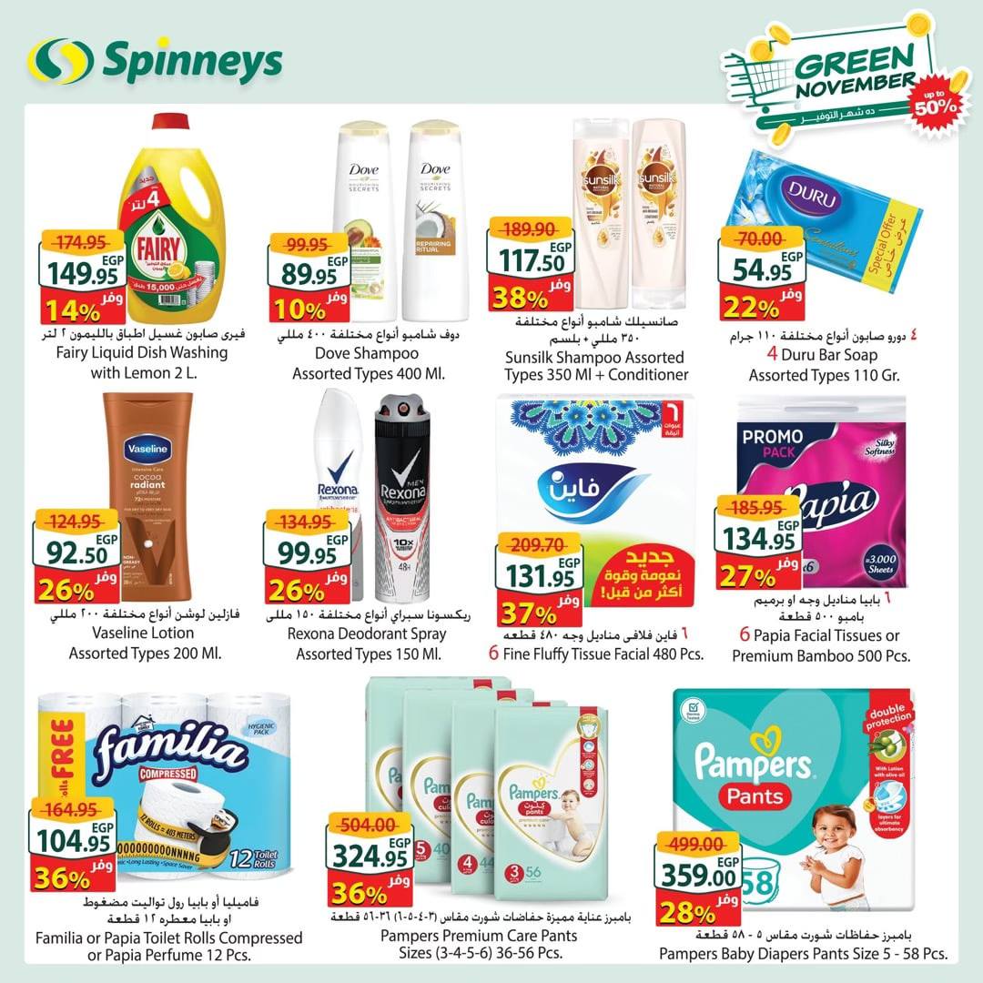 spinneys offers from 26nov to 4dec 2024 عروض سبينس من 26 نوفمبر حتى 4 ديسمبر 2024 صفحة رقم 11